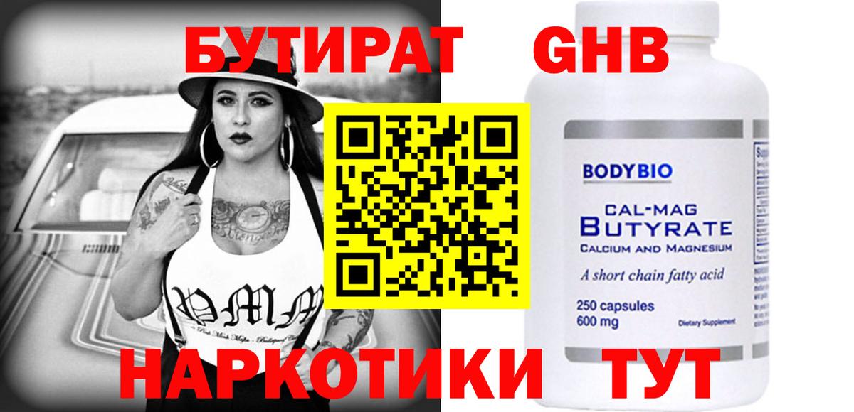 Бутират GHB  Вход с VPN  БУТИРАТ  Карабулак 