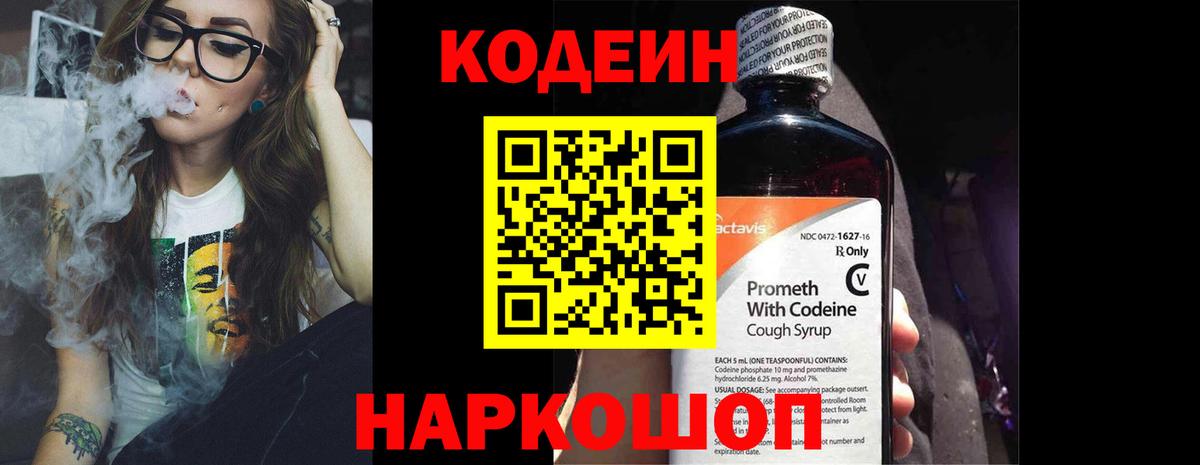 Codein напиток Lean (лин) Карабулак